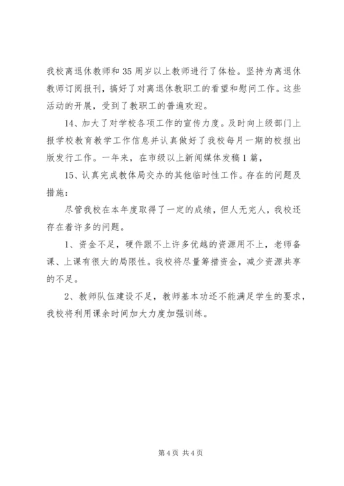 双城镇宏庄小学事业单位登记管理汇报材料.docx