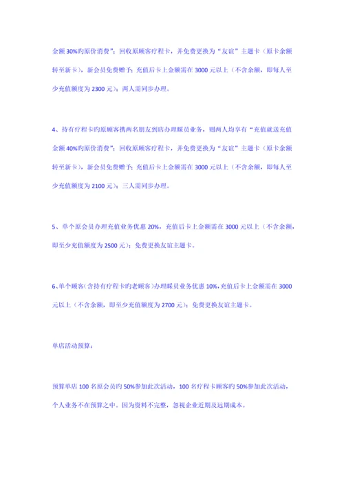 促销方案新版.docx