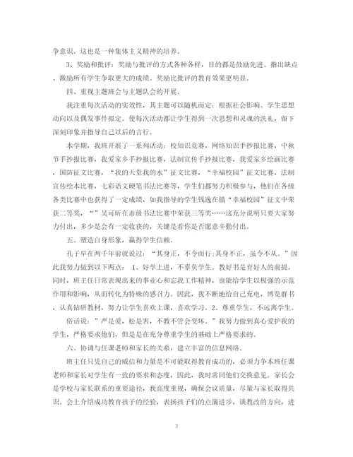 精编之小学六年级班主任工作总结年度范本.docx