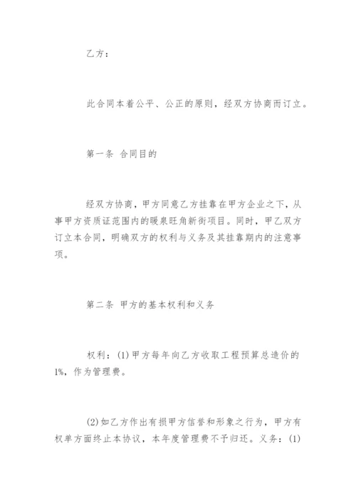 个人挂靠公司合作协议合同.docx