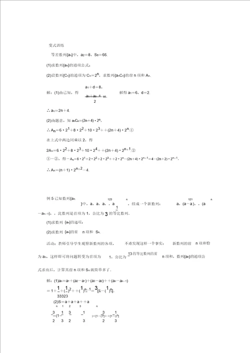 高中数学人教新课标B版教学设计必修五：2.3.2等比数列的前n项和