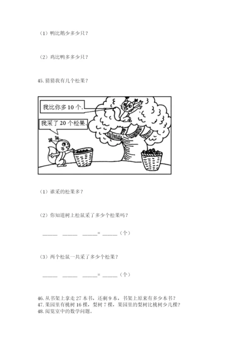 一年级下册数学解决问题100道及答案（历年真题）.docx