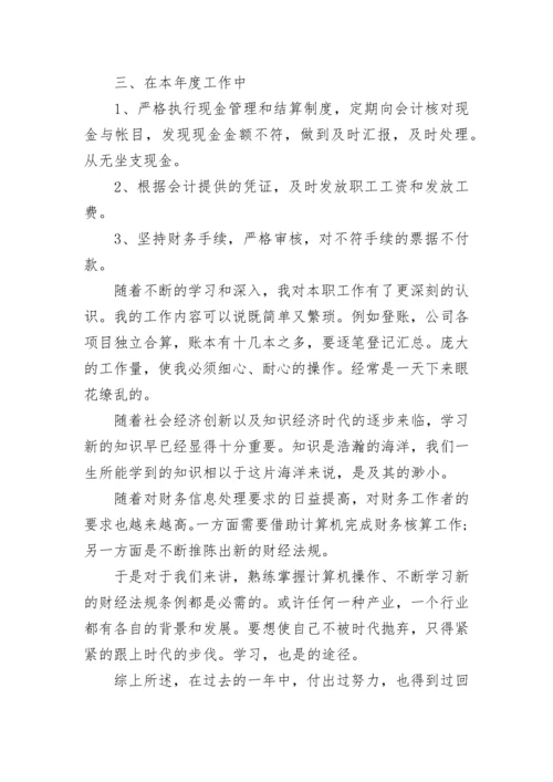 出纳年终个人工作总结.docx