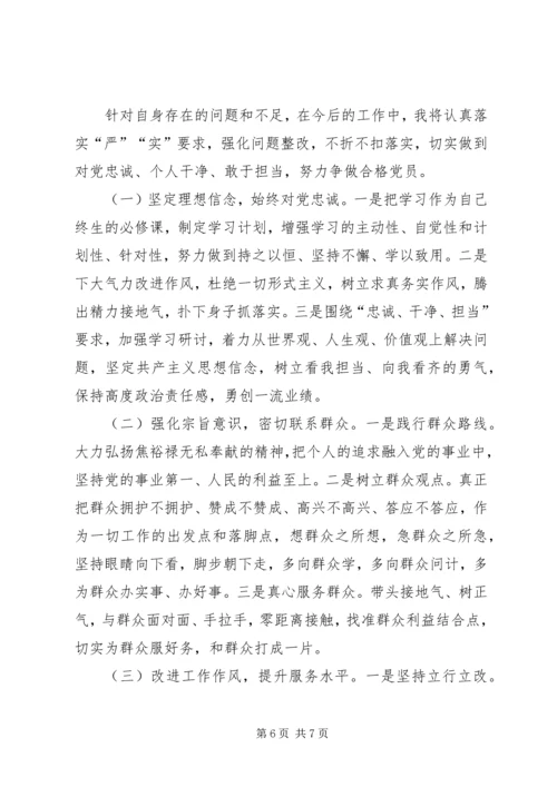在“不忘初心、牢记使命”主题教育差距专题会对照检查报告.docx