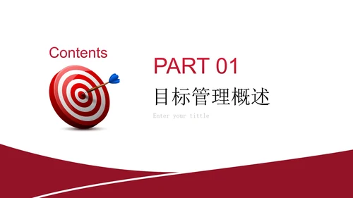 简约大气企业培训目标管理之smart原则PPT模板