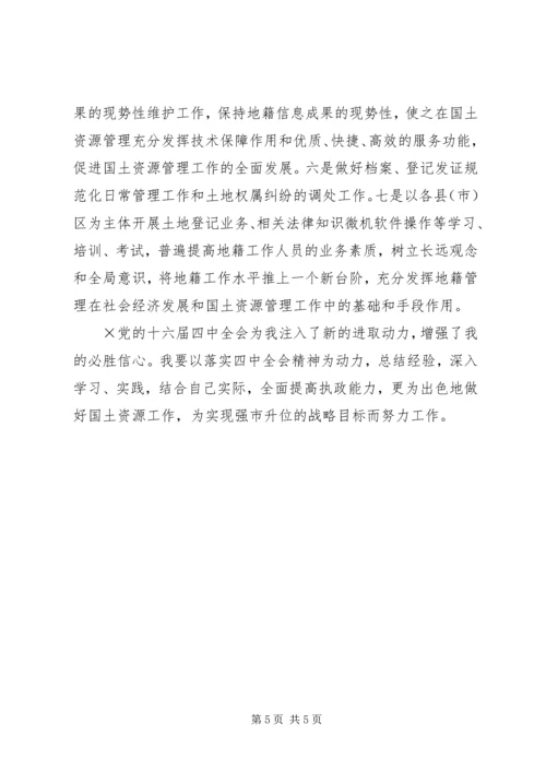 学习党的十六届四中全会精神体会国土资源.docx