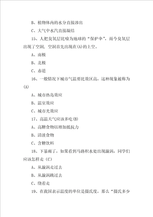 气象科普知识竞赛题库气象科普知识竞赛试题及答案