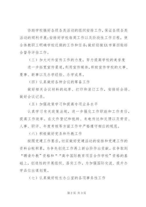 学校办公室主任工作计划范文.docx