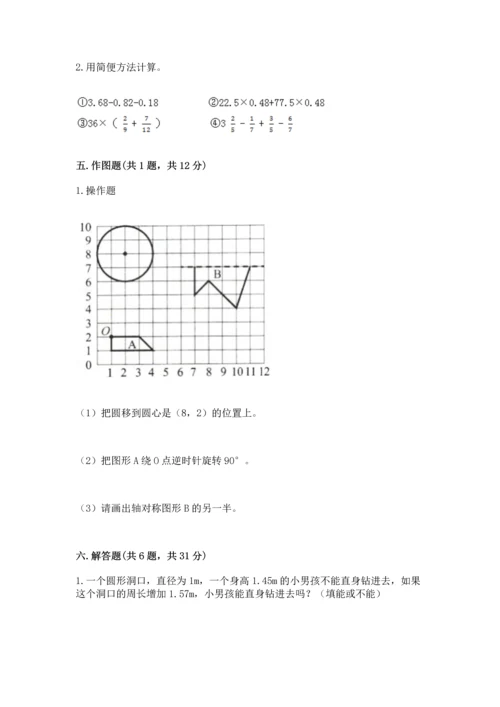 人教版六年级上册数学期末测试卷附答案【轻巧夺冠】.docx