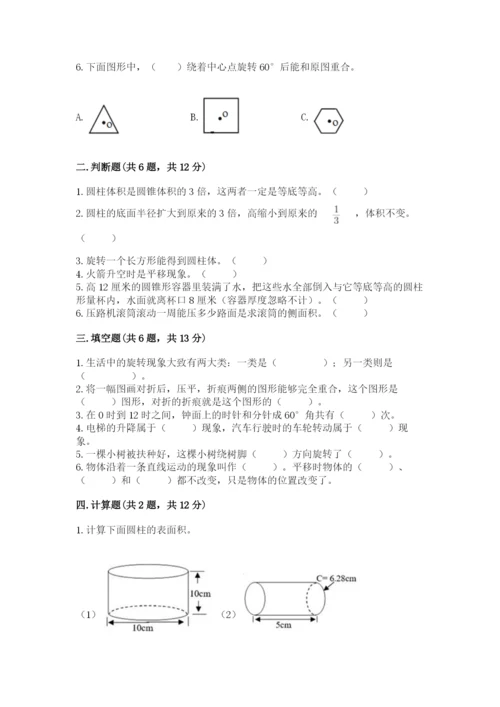北师大版六年级下册数学期末测试卷精品（a卷）.docx