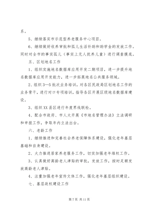 民政局20XX年下半年工作计划 (2).docx