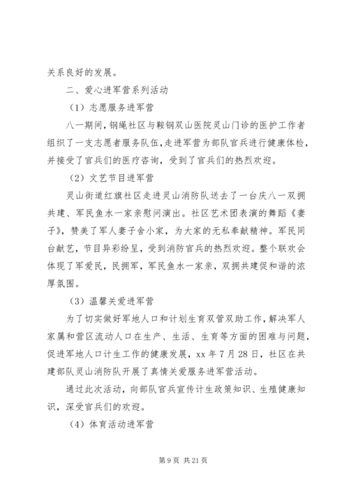 八一活动总结4篇.docx