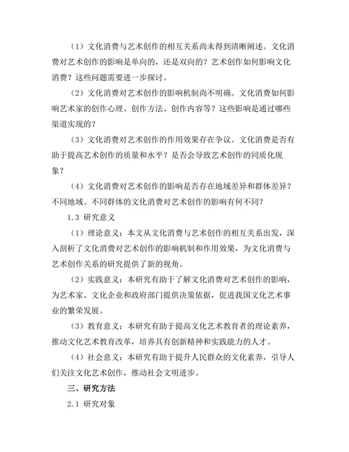 文化消费对艺术创作的影响