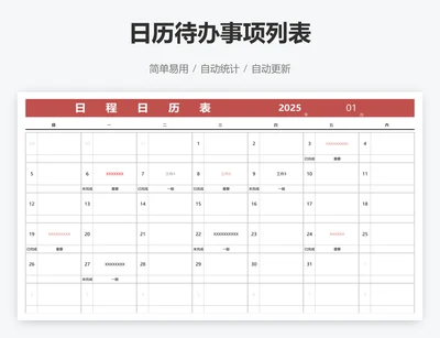 日历待办事项列表