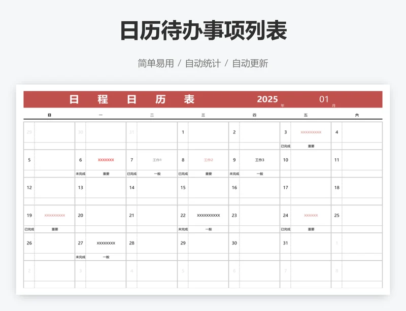 日历待办事项列表
