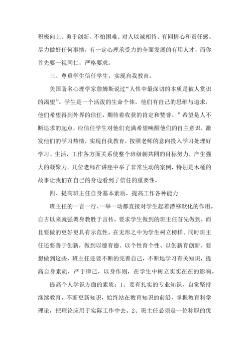 关于班主任培训心得体会十篇.docx