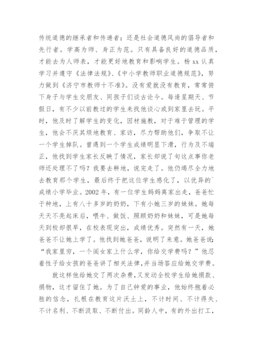 小学师德师风先进个人事迹.docx