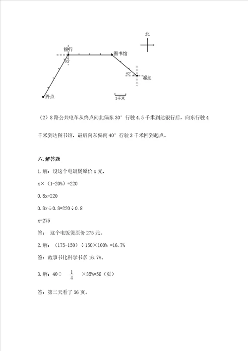 六年级上册数学期末测试卷及完整答案全优