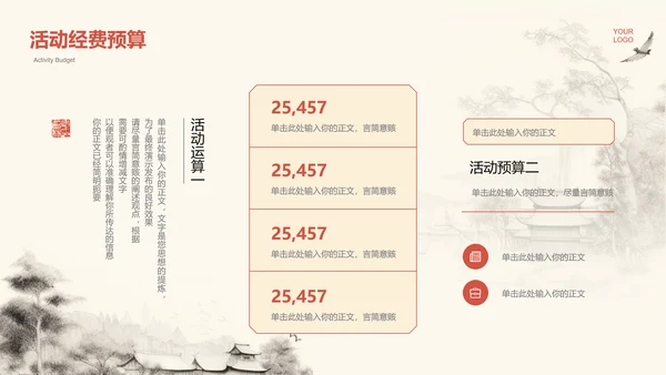 浅色中国风通用营销策划PPT演示模板
