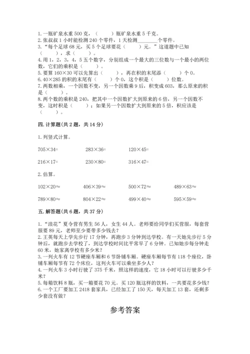 北京版四年级上册数学第二单元 乘法 测试卷带答案（黄金题型）.docx