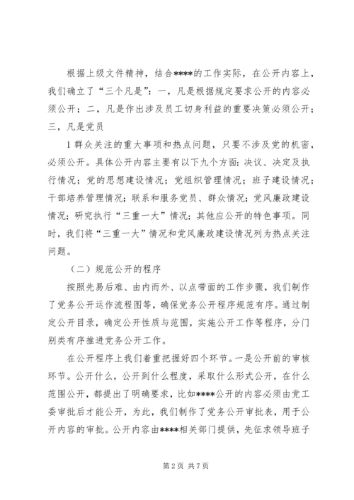 村级党务公开工作情况的汇报 (4).docx