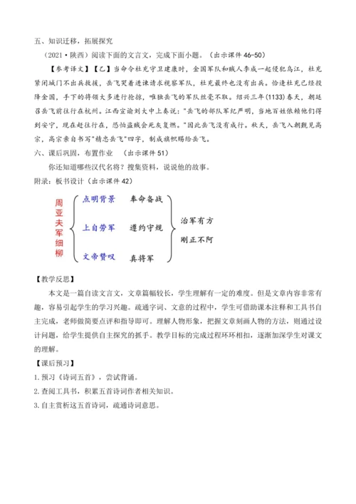 部编版八年级语文上册教案 第六单元 25 周亚夫军细柳