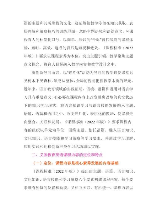2022版义务教育英语课程标准解读【两篇】.docx