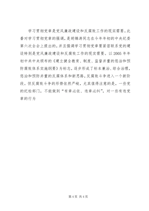 新形势下学习贯彻党章的必要性 (3).docx