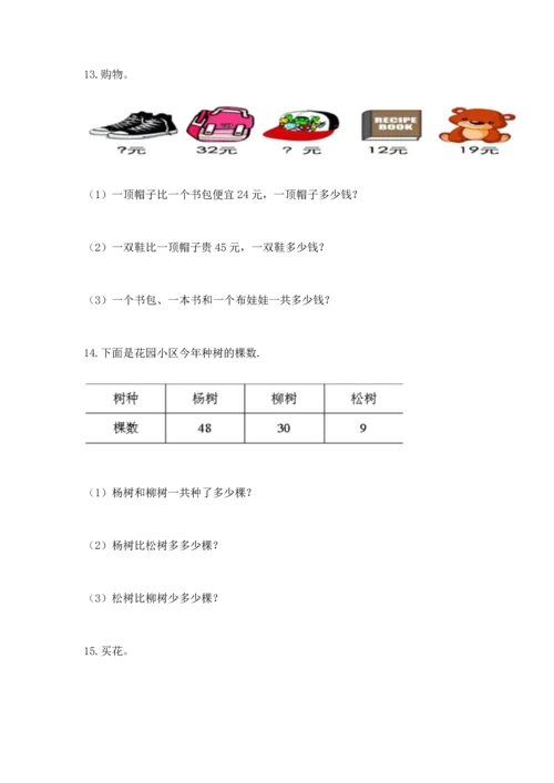 二年级上册数学应用题100道附答案（基础题）.docx
