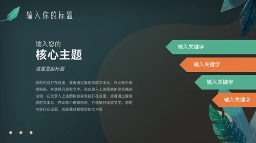 绿色暗调乡村旅游项目介绍PPT模板