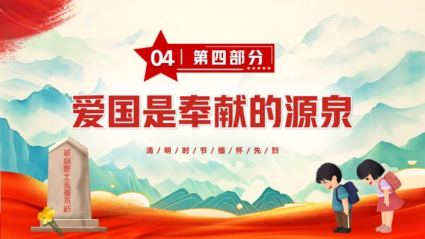 清明缅怀先烈清明节通用PPT模板