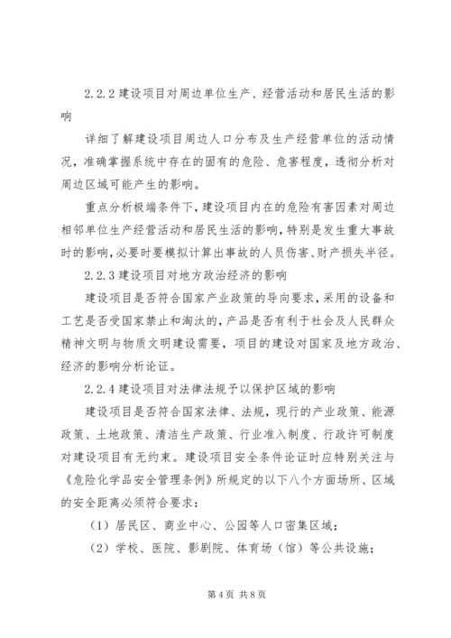 安全条件论证报告导则(精) (5).docx