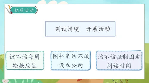 【核心素养】部编版语文三年级下册-口语交际-该不该实行班干部轮流制（课件）