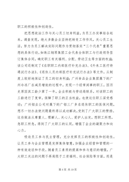 关于企业思想政治工作与企业文化建设状况的调查.docx