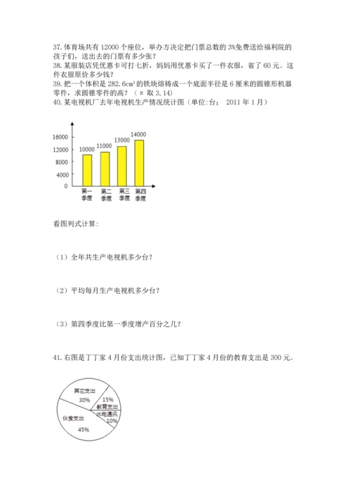 六年级小升初数学解决问题50道附参考答案【夺分金卷】.docx