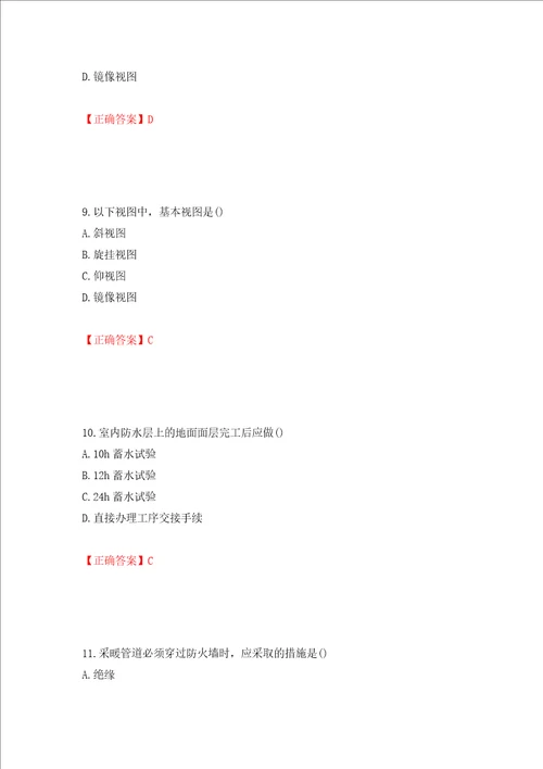 装饰装修施工员考试模拟试题押题卷及答案26
