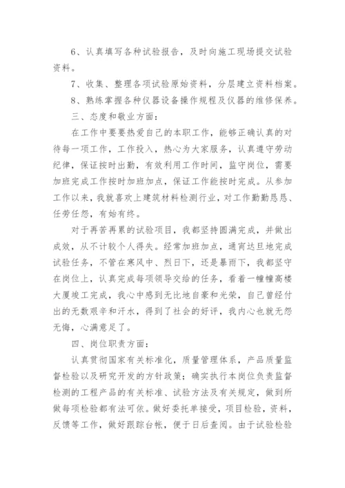 专业技术总结.docx