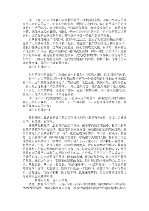 读书心得体会15篇3