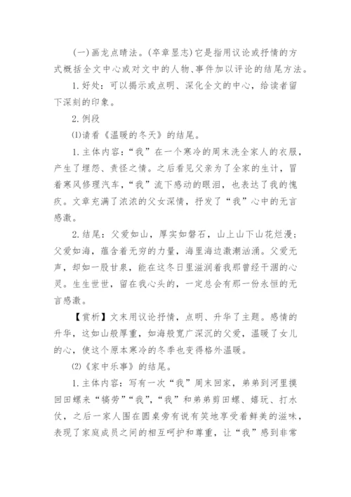 初中精彩的作文开头和结尾摘抄_作文开头和结尾素材.docx