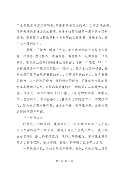 处级干部讲党课心得感想.docx