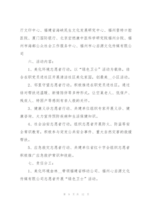 志愿活动系列策划方案.docx