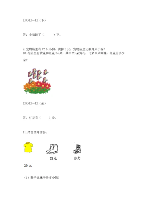 一年级下册数学解决问题50道及参考答案（基础题）.docx
