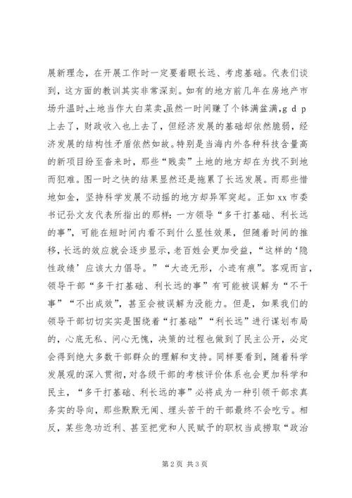 学习十七大心得：领导干部要多干“打基础、利长远”的事 (2).docx