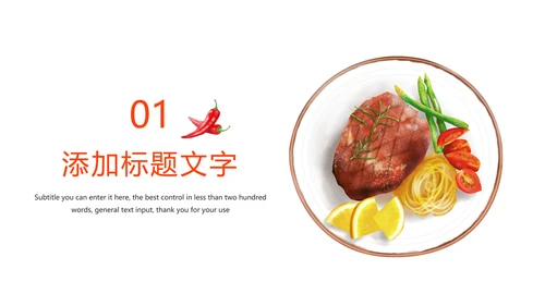 时尚美食文化舌尖上的中国PPT模板