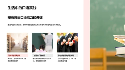 英语口语之道