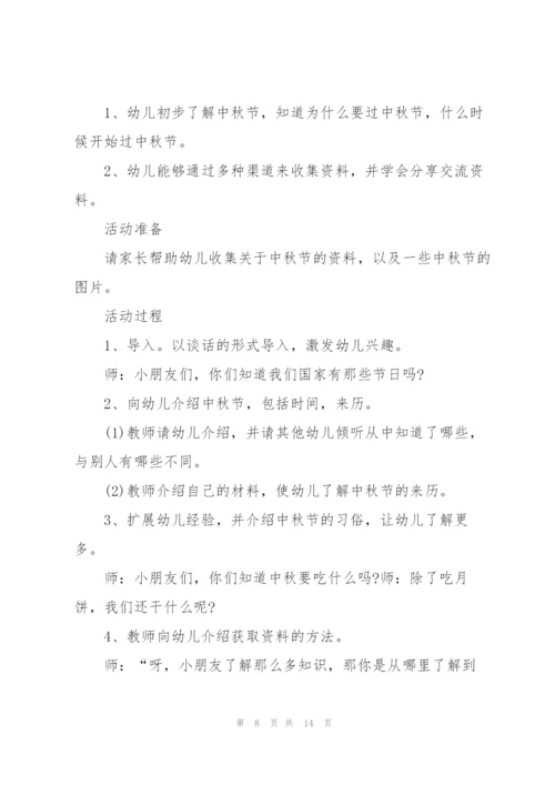 幼儿园活动方案中国传统节日活动.docx