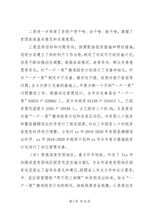 扶贫办XX年工作总结及XX年工作计划三篇.docx