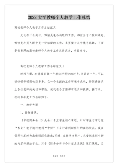 大学教师个人教学工作总结.docx