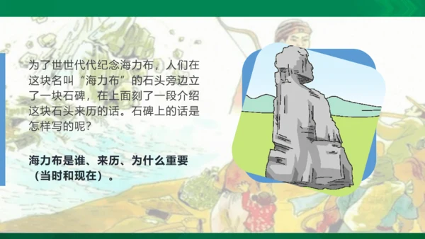 9 猎人海力布第二课时课件