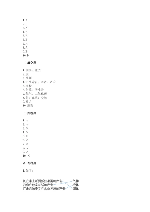 教科版四年级上册科学期末测试卷及答案一套.docx